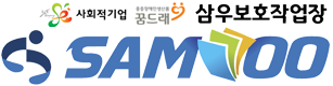 삼우보호작업장